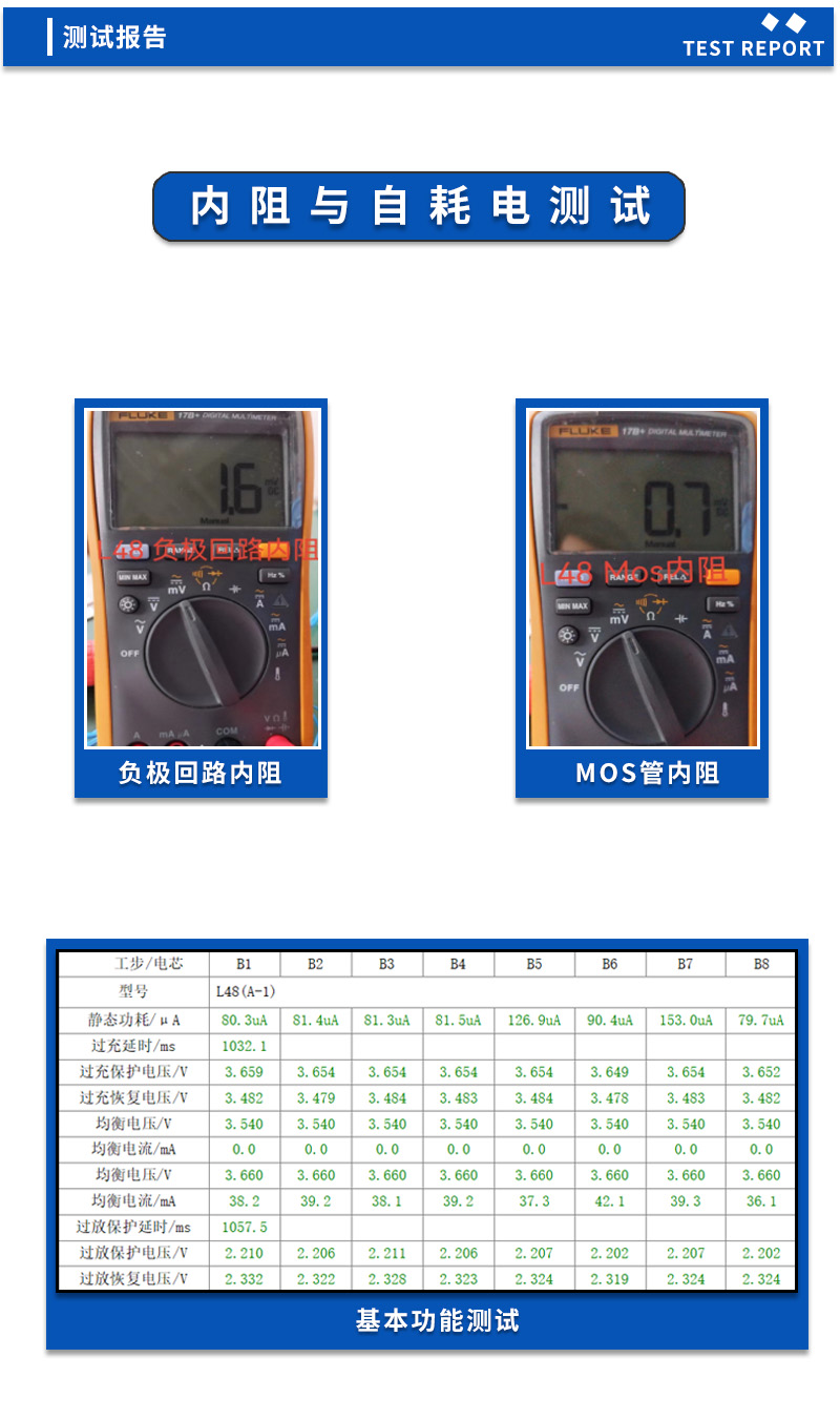 4内阻与自耗电测试