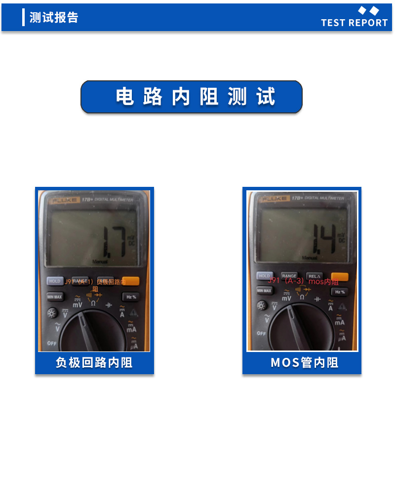 4内阻测试