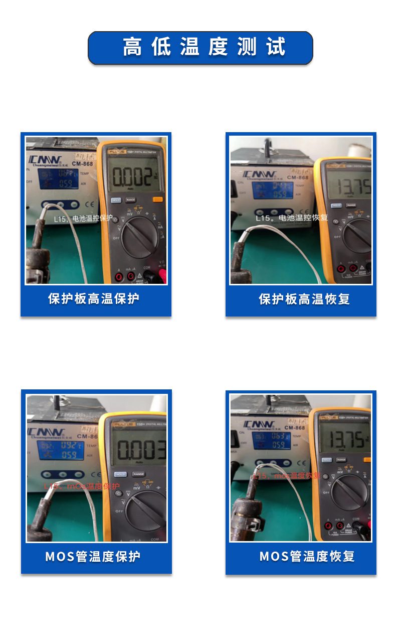 7高低温度测试