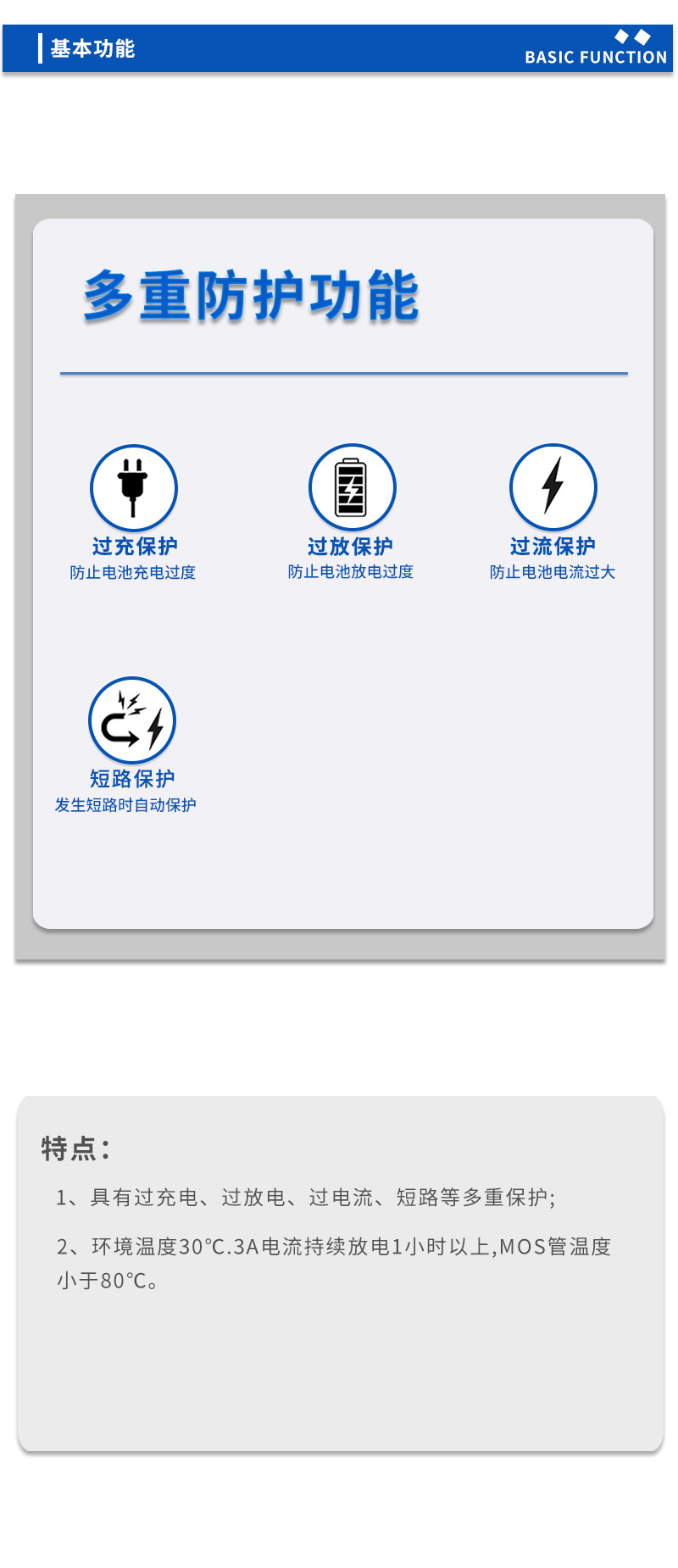 3基本功能