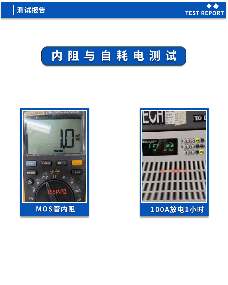 4内阻与自耗电测试