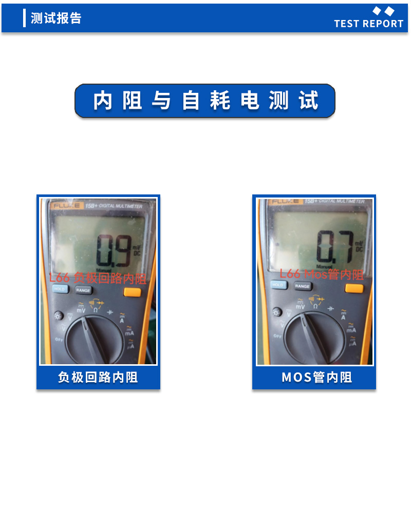 4内阻与自耗电测试