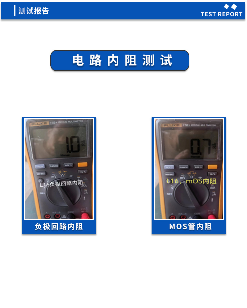 4内阻测试