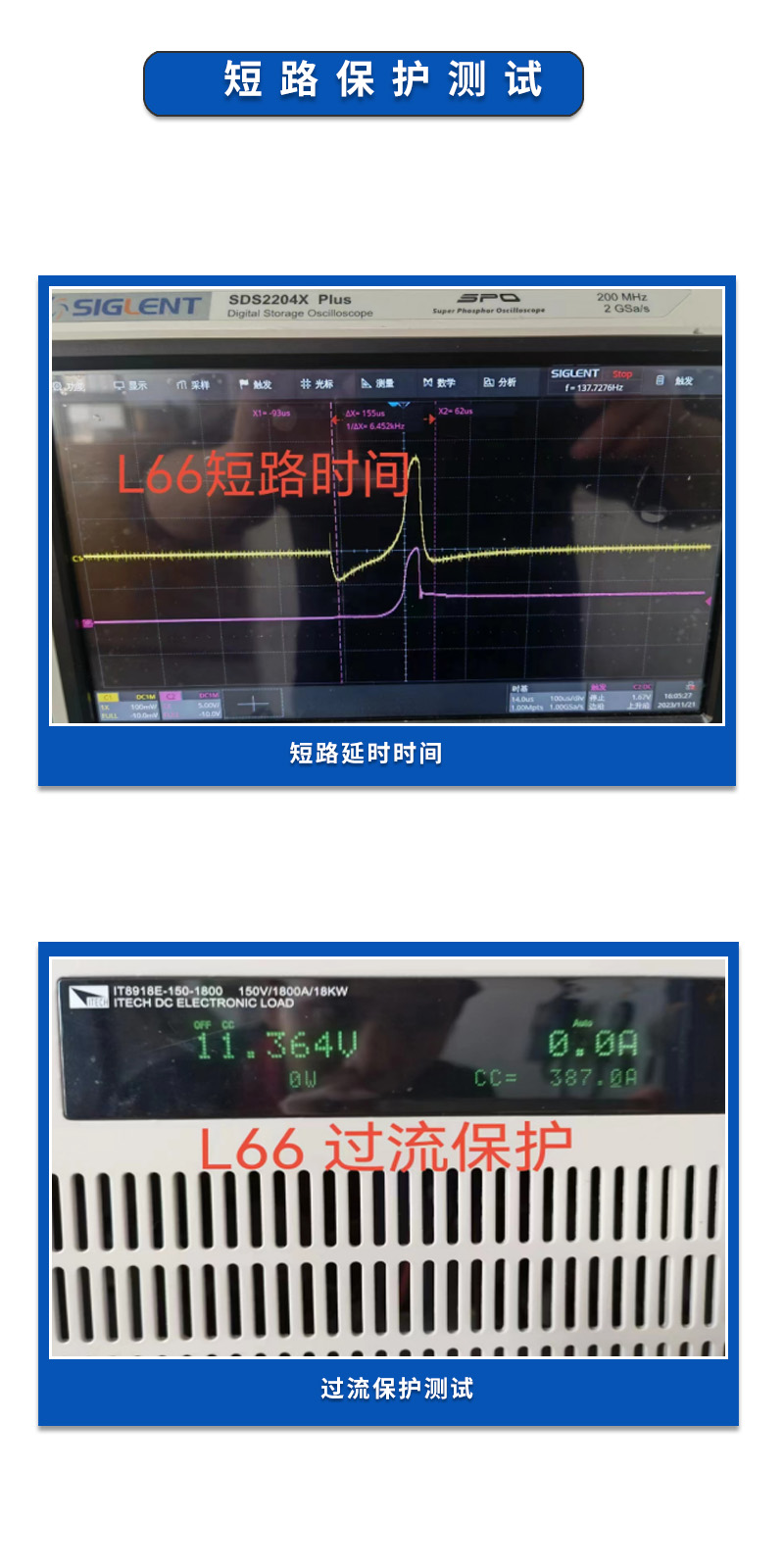6短路测试