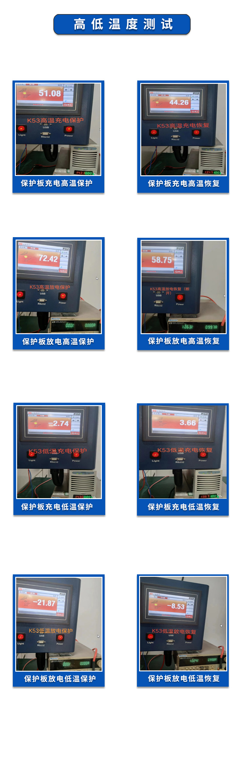7高低温度测试
