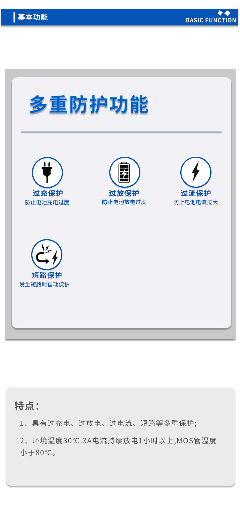 3基本功能