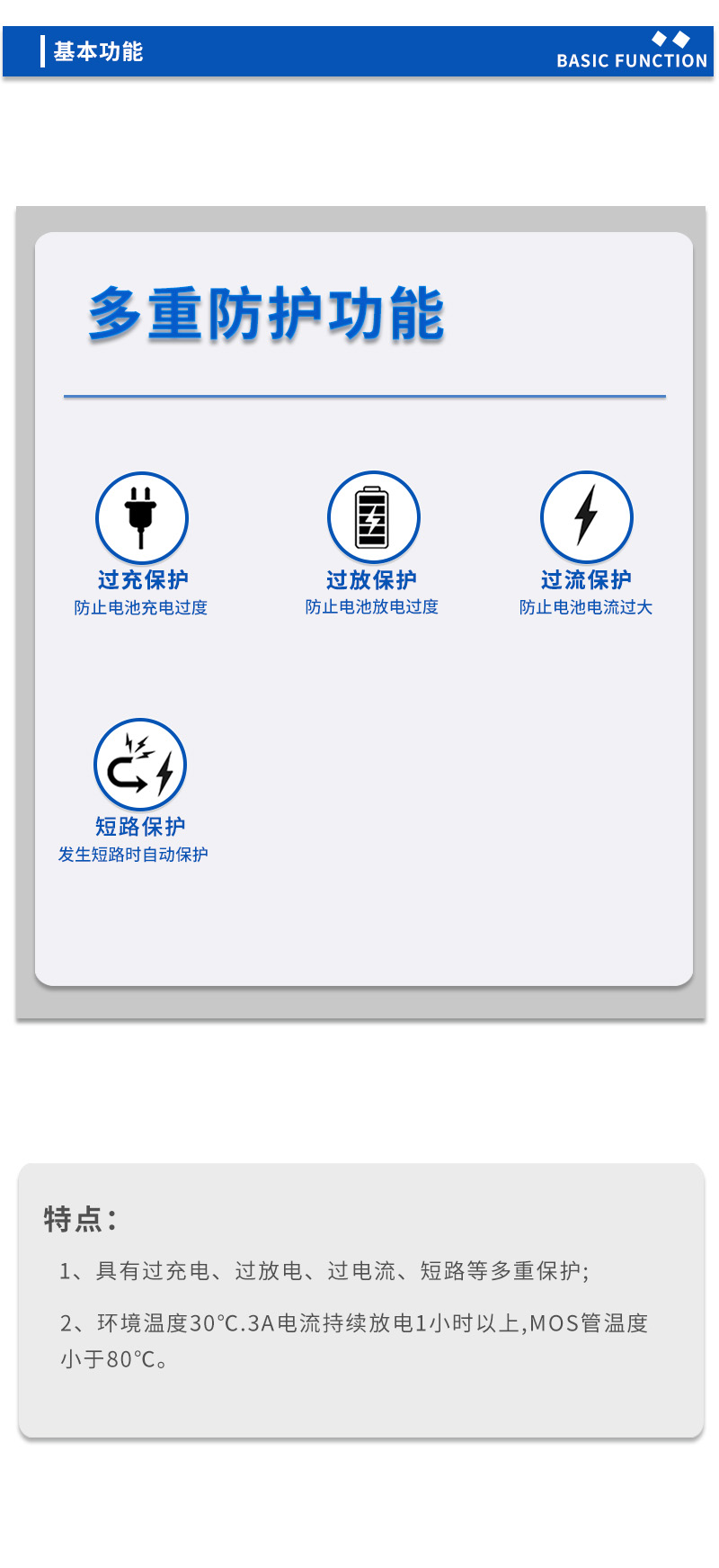 3基本功能