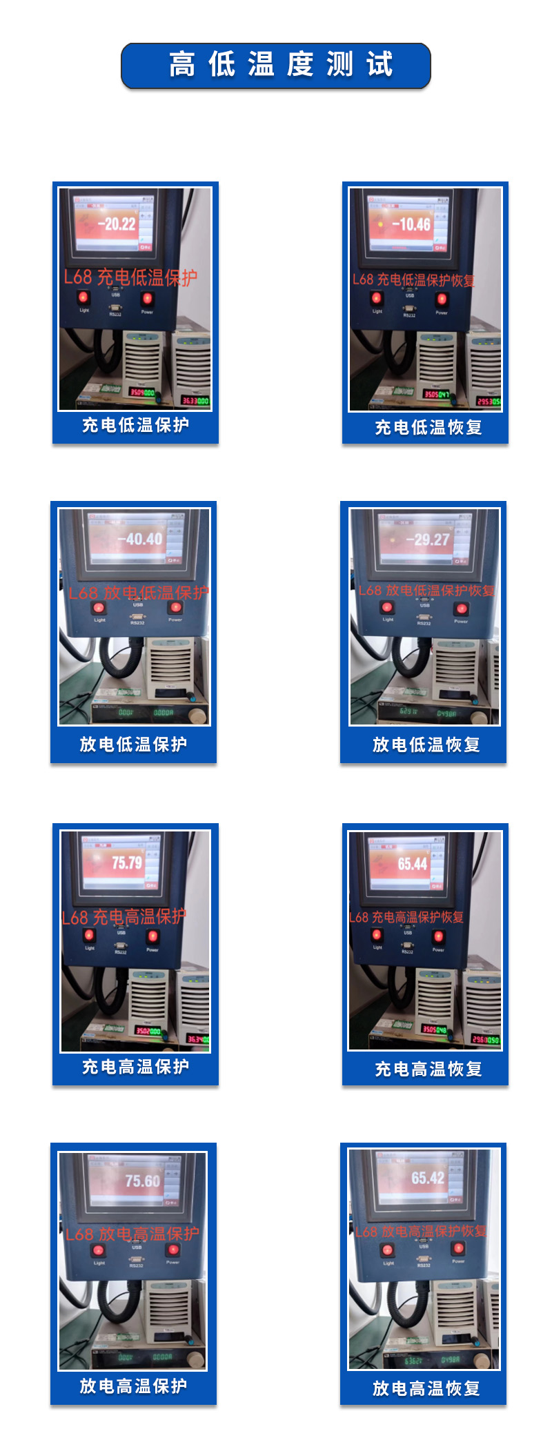 7高低温度测试