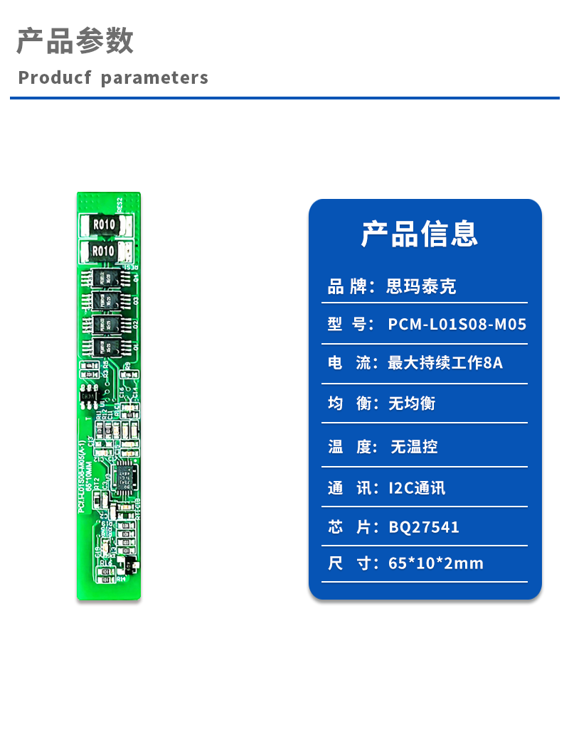 1节锂电保护板pcm l01s08 m05