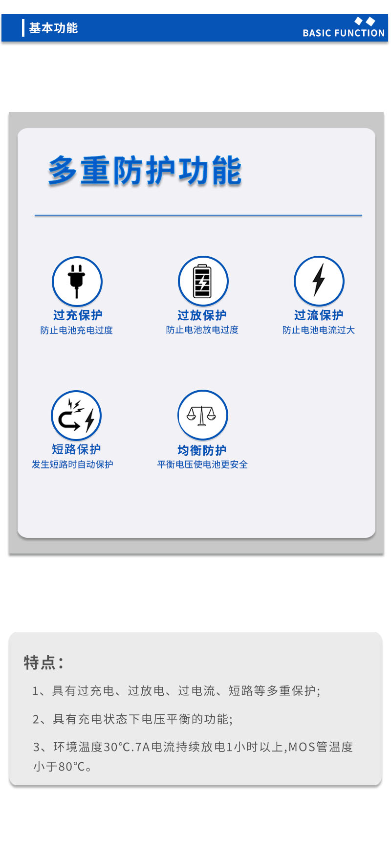 3基本功能