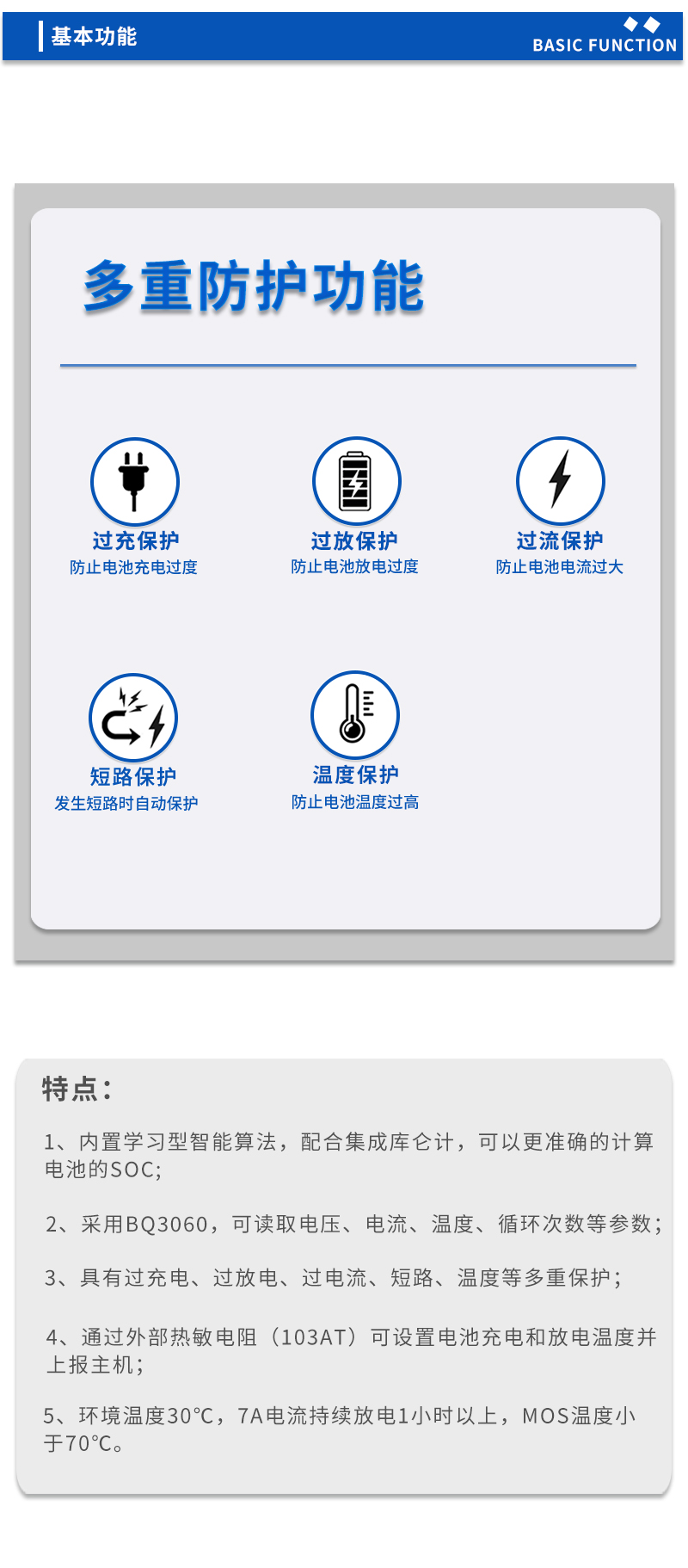 3基本功能