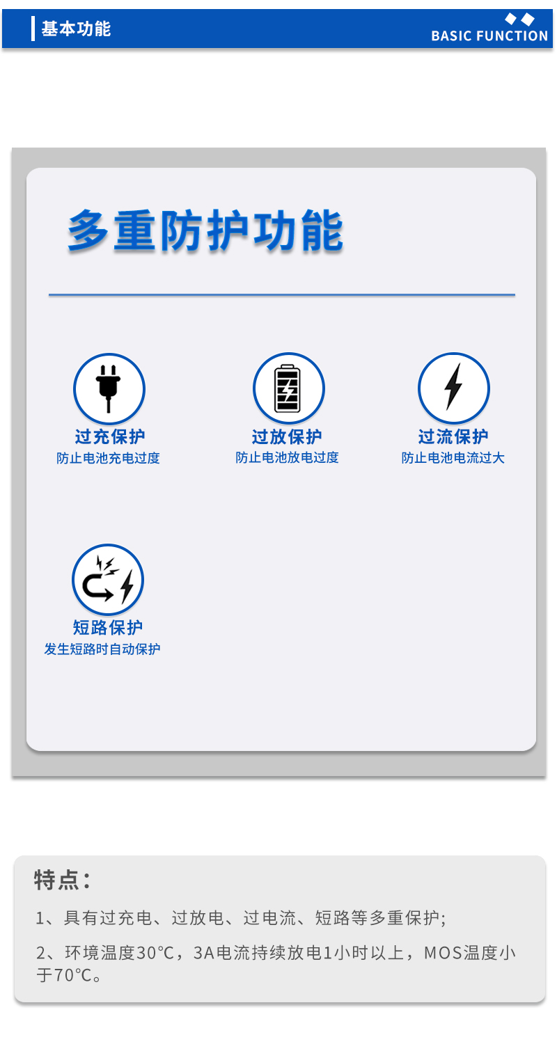 3基本功能