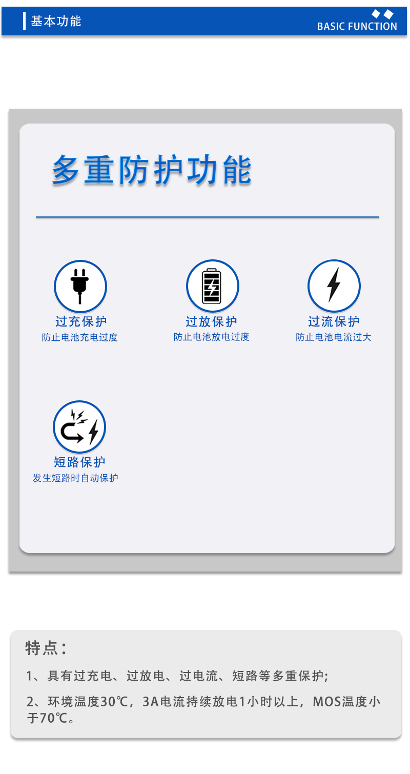 3基本功能